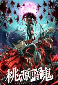 Тёмный демон (аниме сериал 2025)