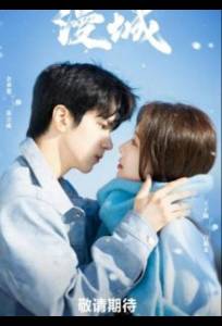 Город романтики (сериал 2025)