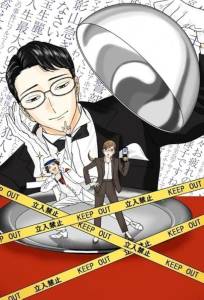 Разгадывание тайн после ужина (аниме сериал 2025)