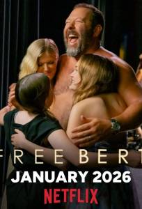 Свободу Берту! / Освободите Берта (сериал 2026)