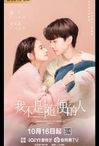 Я не обычный человек / Я не случайный человек (сериал 2025)