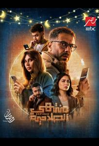 Истекший срок / Срок действия истек (сериал 2025)