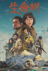 Дерево жизни (сериал 2026)