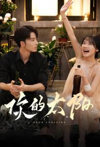 Твоё сияние (сериал 2025)