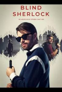 Слепой Шерлок (сериал 2026)
