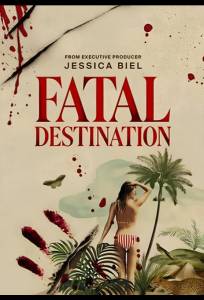 Смертельное путешествие (сериал 2025)