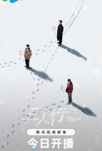 Тройное эхо времени (сериал 2025)