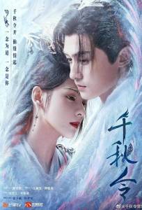 Орден тысячи осеней / Жетон Вечности (сериал 2025)