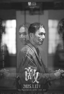 Враг Приближается (фильм 2024)