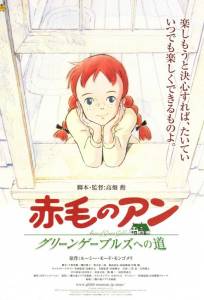 Анна из Зеленых Мезонинов (аниме сериал 1979)