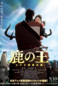 Король-олень (аниме фильм 2021)