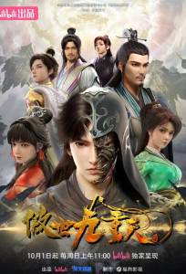 За чертой девяти небес (мультсериал 2023)