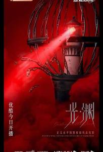 Безмолвное чтение (сериал 2023)