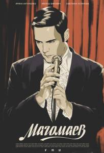 Магомаев (сериал 2020)