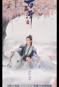 Озеро ста духов (сериал 2021)